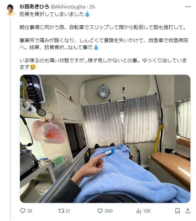 杉田あきひろのXから