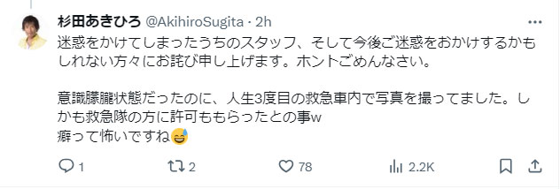 杉田あきひろのXから