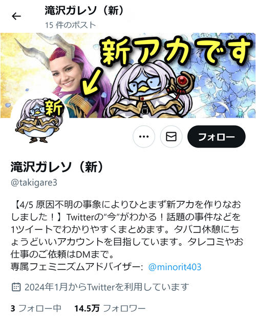 “暴露系”滝沢ガレソ氏アカウント「復旧」報告　Ｘ社に問い合わせも…理由「結局ハッキリせず」