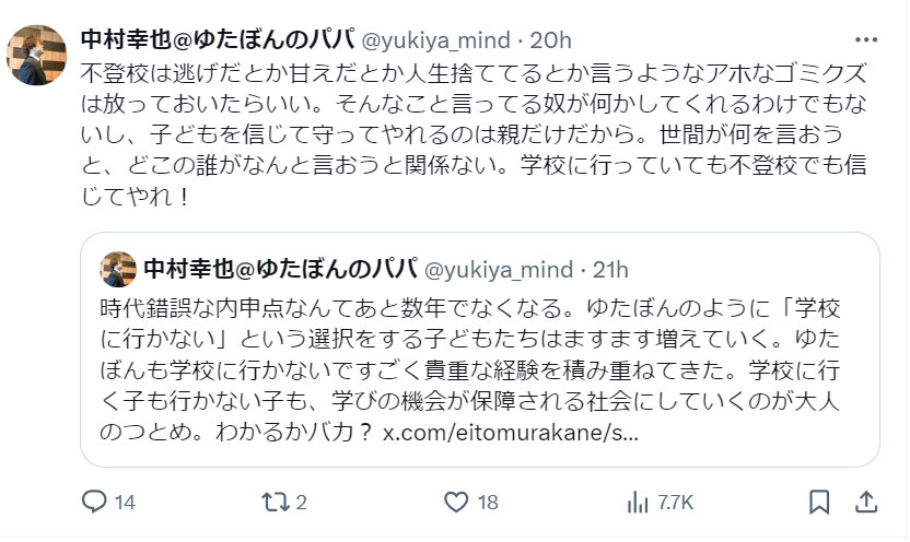 中村幸也氏のXから