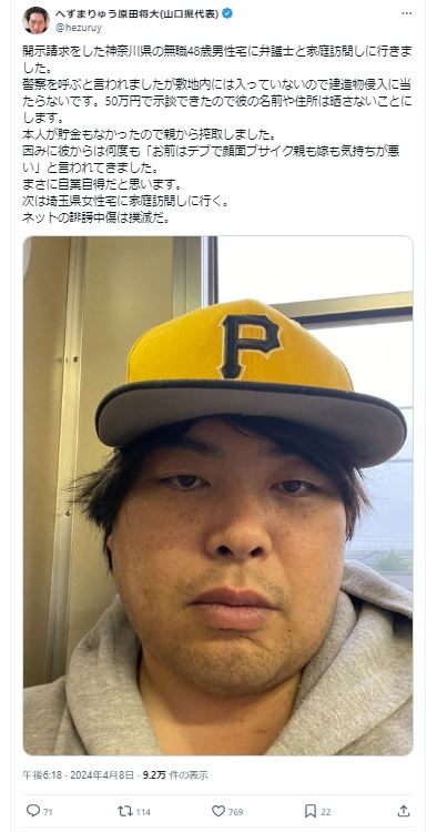 へずまりゅうのＸから