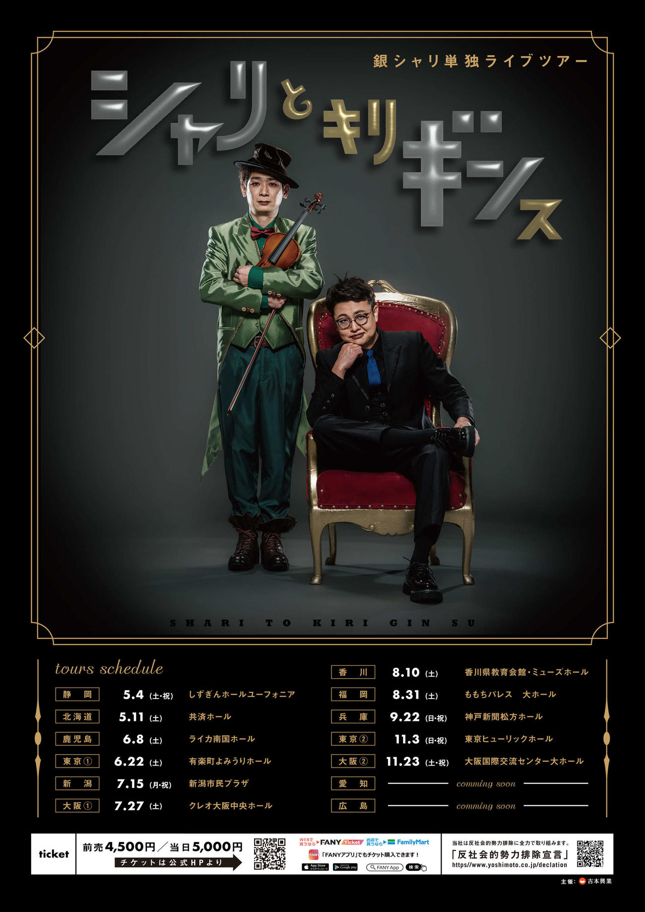 銀シャリの全国単独ツアー「シャリとキリギンス」のメインビジュアル