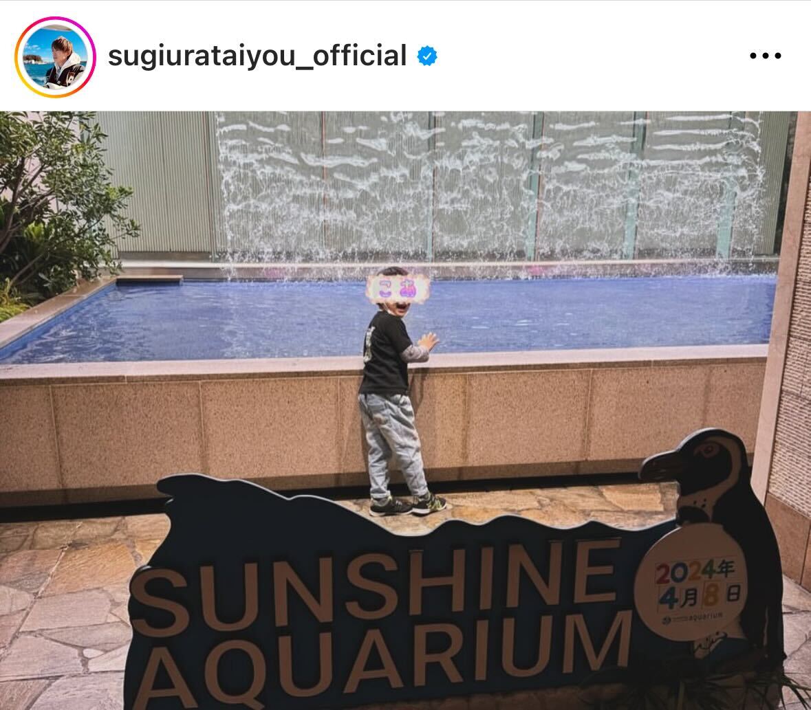 杉浦太陽のインスタグラムから