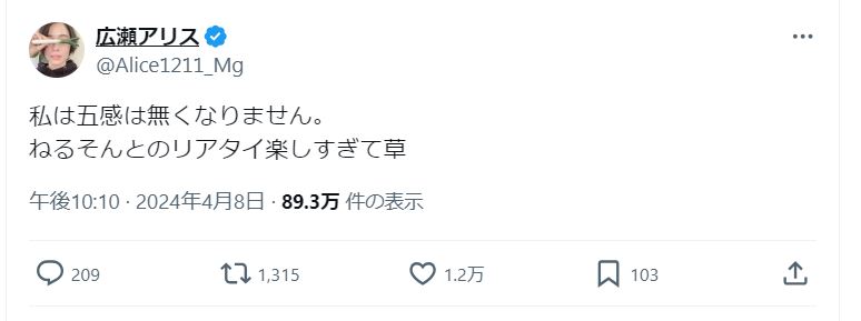 広瀬アリスのＸから
