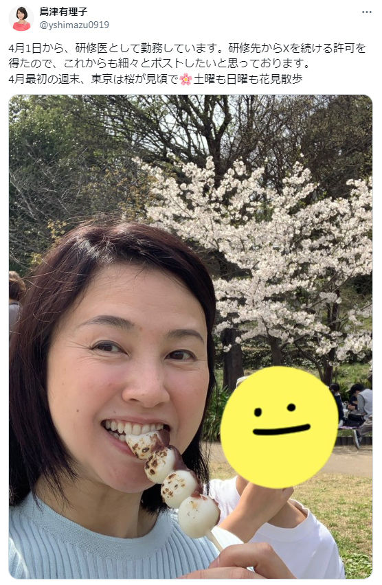 島津有理子さんのXから