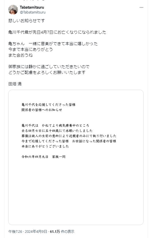 田畑満のＸから