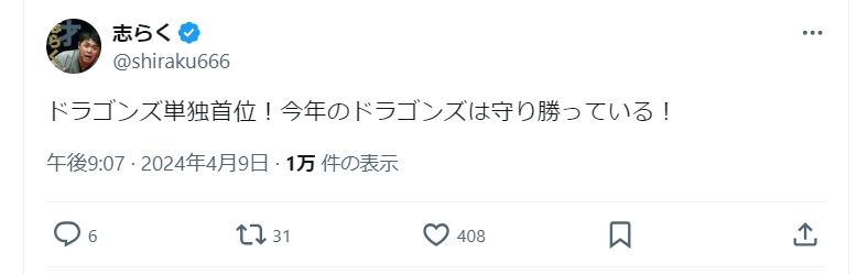 立川志らくのＸから