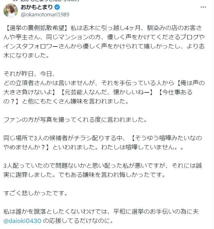 おかもとまりさんのXから