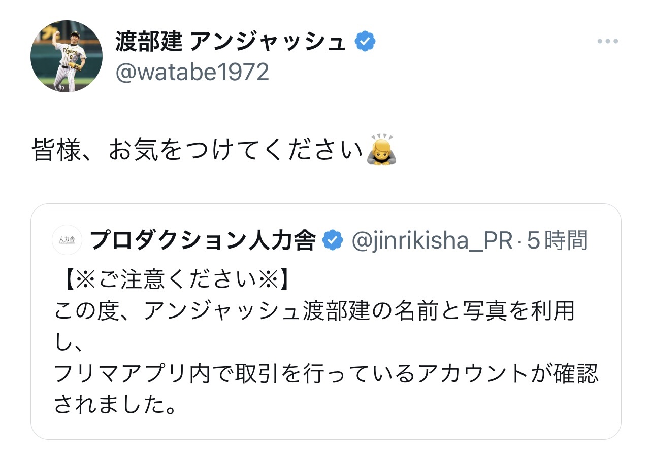 （アンジャッシュ渡部建のX（旧Twitter）から）
