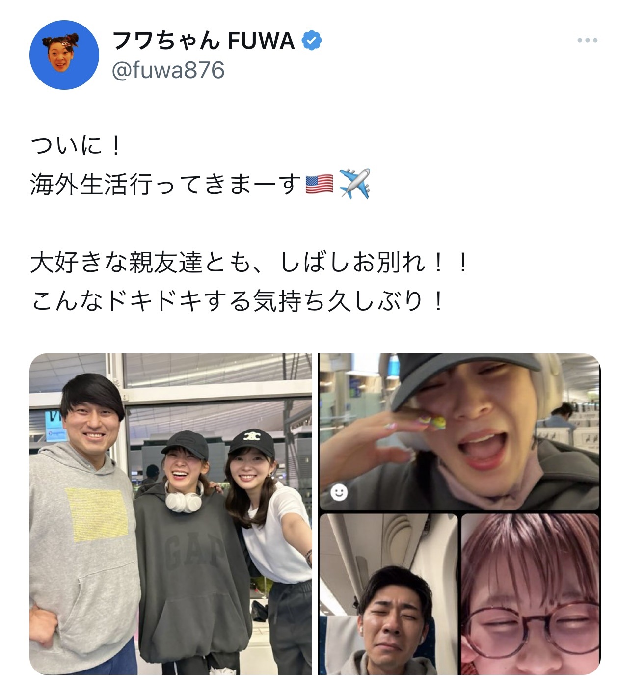 海外生活のスタートを切ったことを報告（フワちゃんのX（旧Twitter）から）