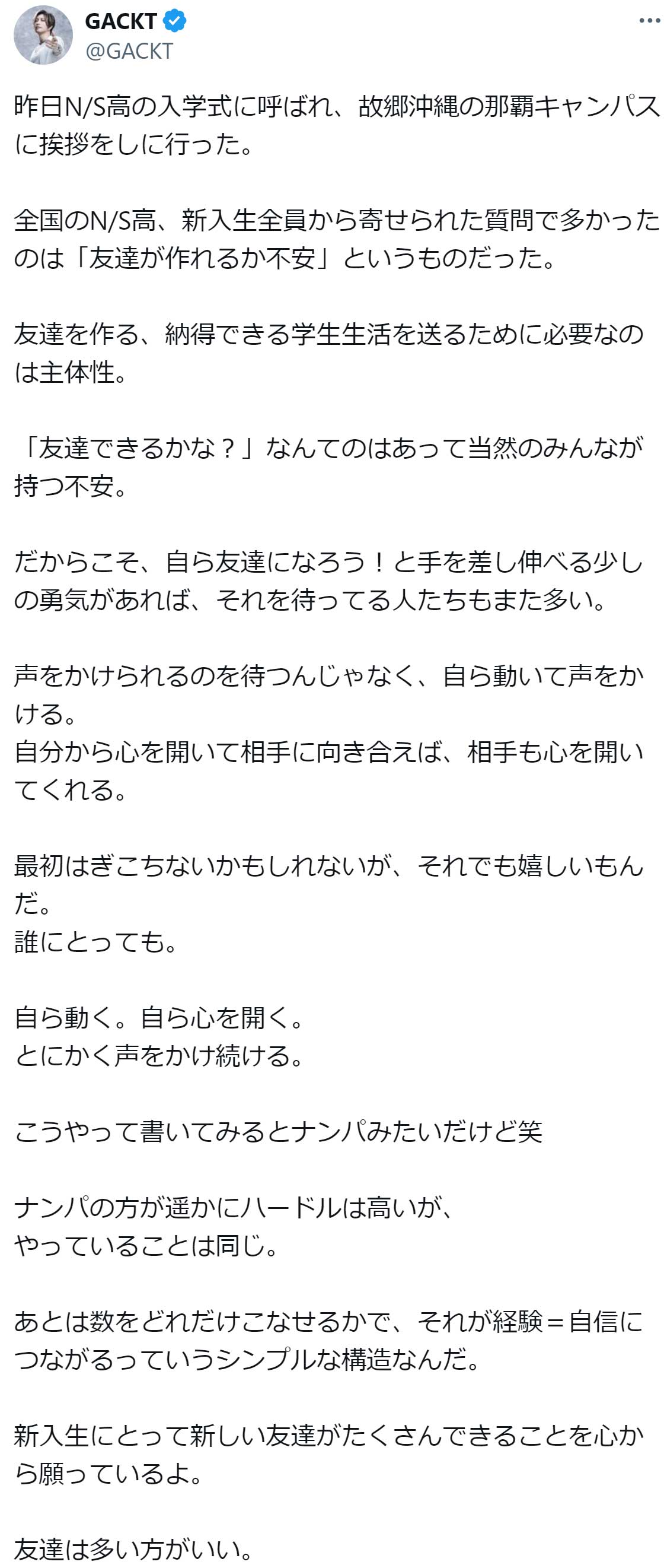 GACKTのX（旧Twitter）から