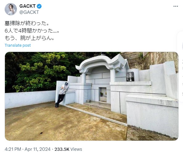 墓掃除に4時間かけたことを報告したGACKT（GACKTのXから）