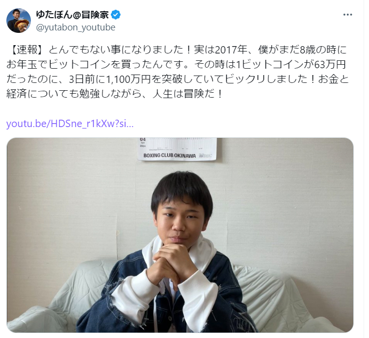ゆたぼんのX（旧ツイッター）から