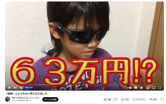  ゆたぼんのYouTubeから