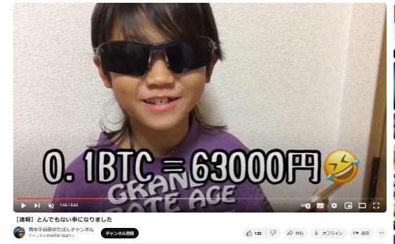  ゆたぼんのYouTubeから