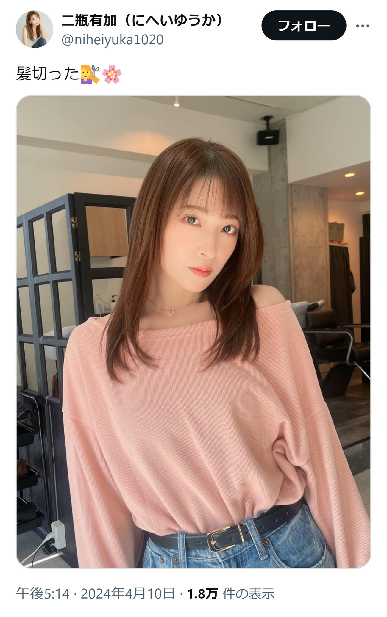 二瓶有加のXから