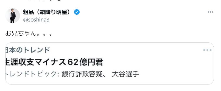 霜降り明星粗品のXから