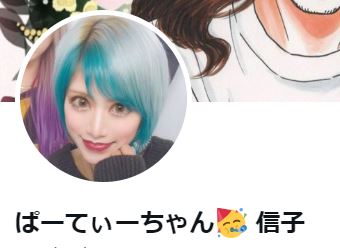 ぱーてぃーちゃん信子、尾行する小学生ファンとのやりとりを反省「教育の難しさを学んだよ。。」