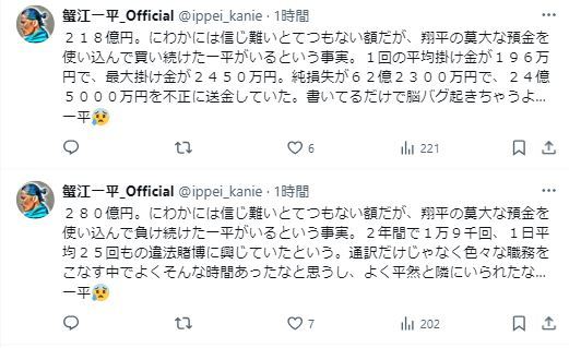 蟹江一平のXから