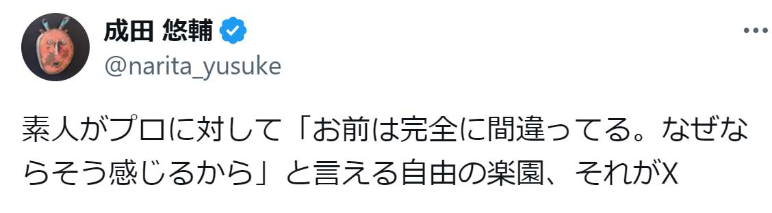 成田悠輔のX（旧Twitter）から