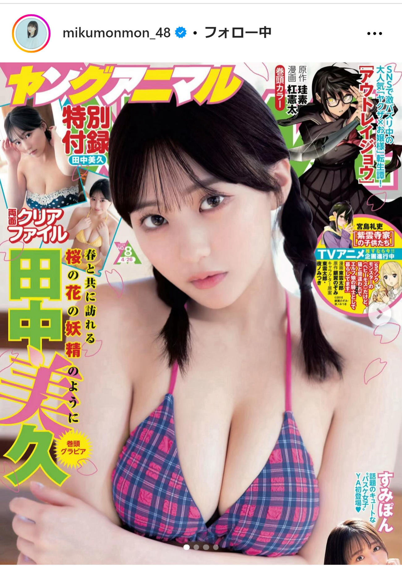 田中美久のインスタグラムから