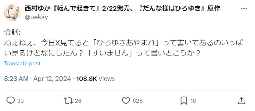 西村ゆか氏のXから