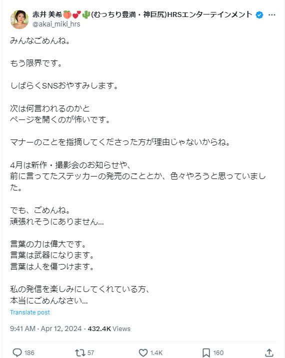 赤井美希のXから