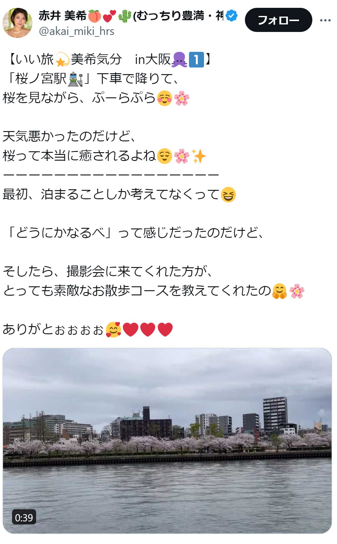 赤井美希のX（旧Twitter）から