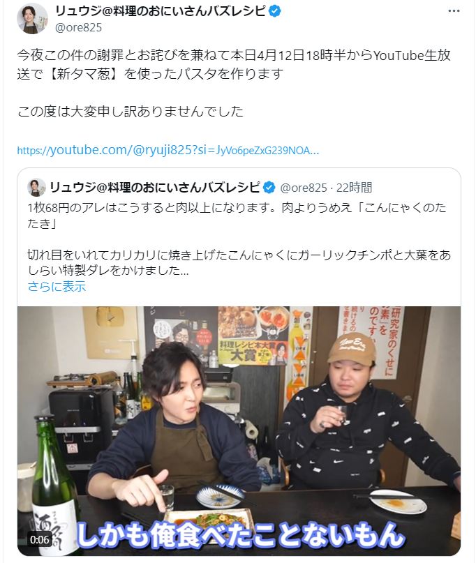 リュウジさんのＸから