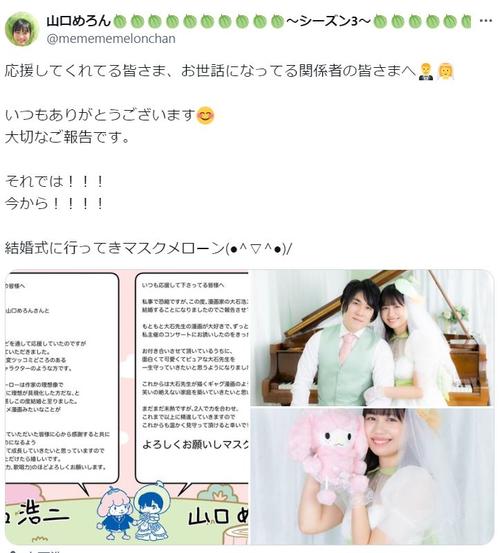 山口めろん、漫画家大石浩二氏との結婚発表「ピュアな大石先生を一生守っていきたいと」