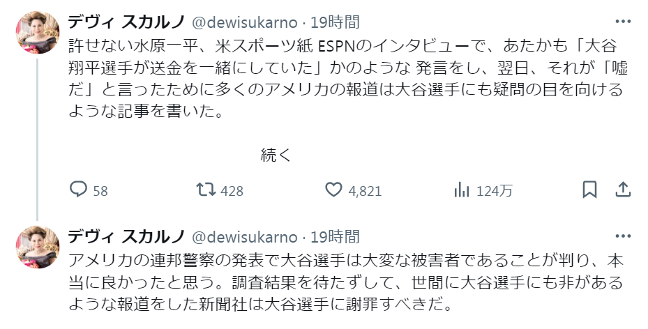 デヴィ夫人のXから