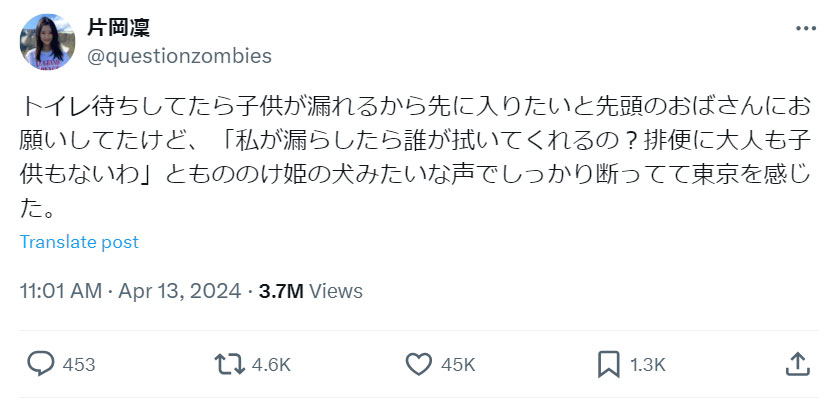 片岡凜のXから