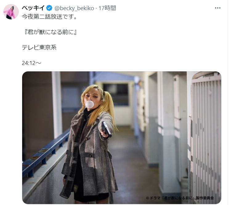 ベッキーのX（旧ツイッター）から