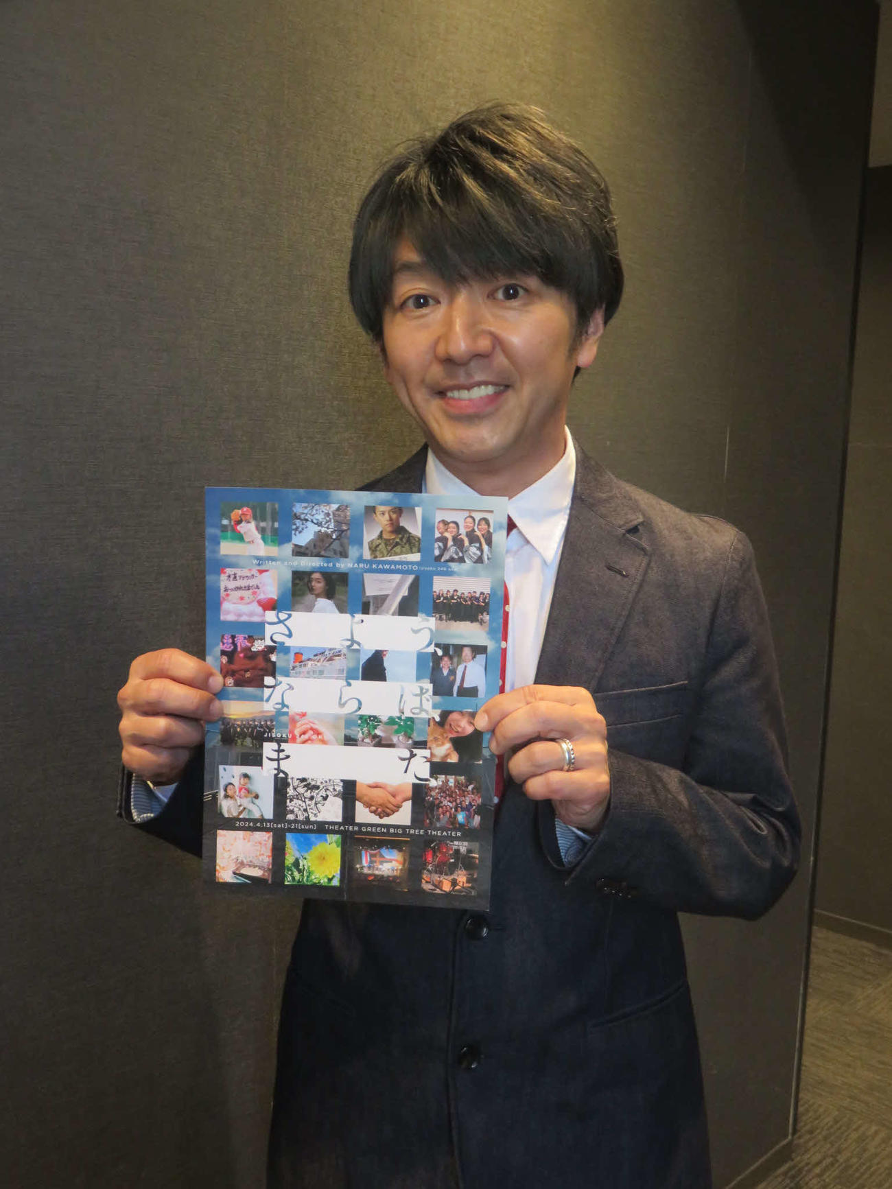 舞台「さよう、ならば、また、」の作・演出を担当する川本成