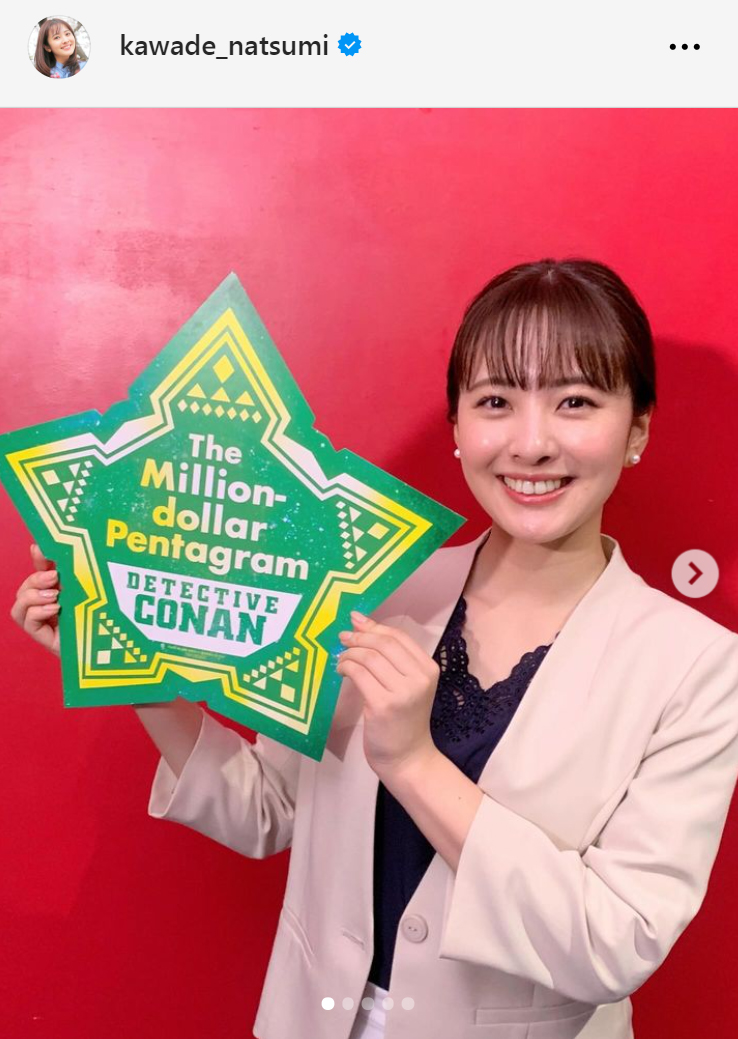 河出奈都美アナのインスタグラムから