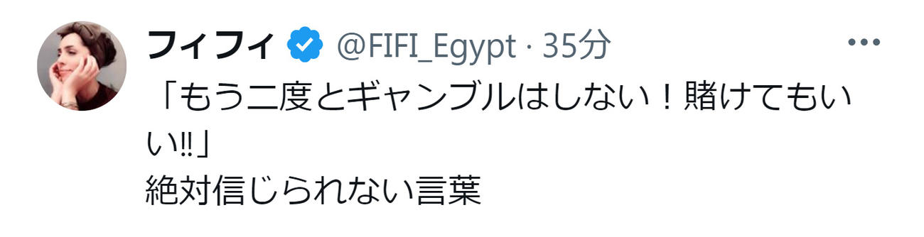 フィフィのXから