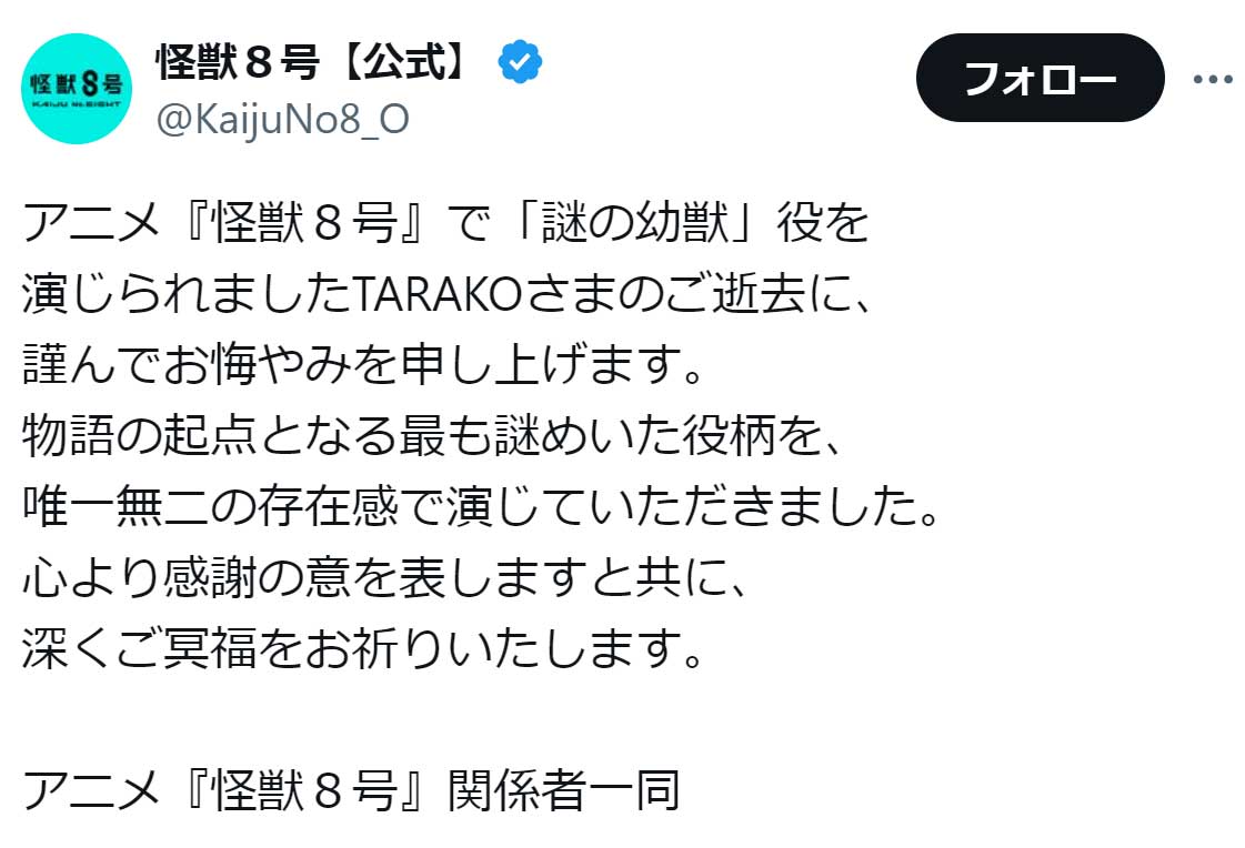 怪獣8号の公式X（旧Twitter）から