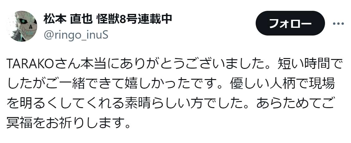 松本直也氏のX（旧Twitter）から