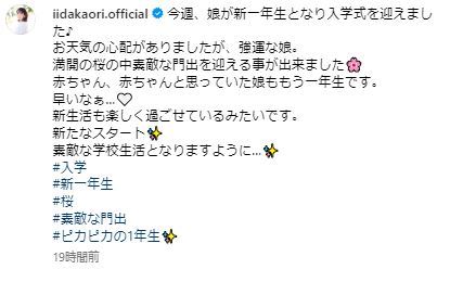飯田圭織のインスタグラムから