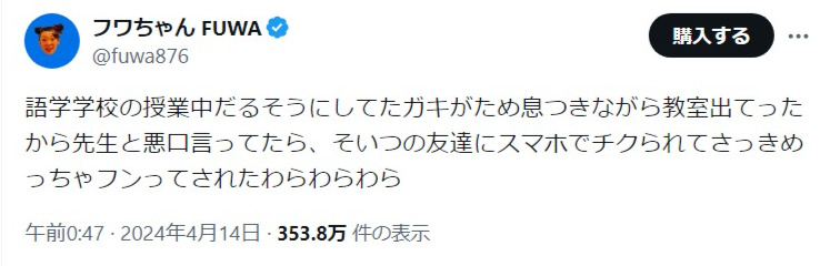 フワちゃんのXから