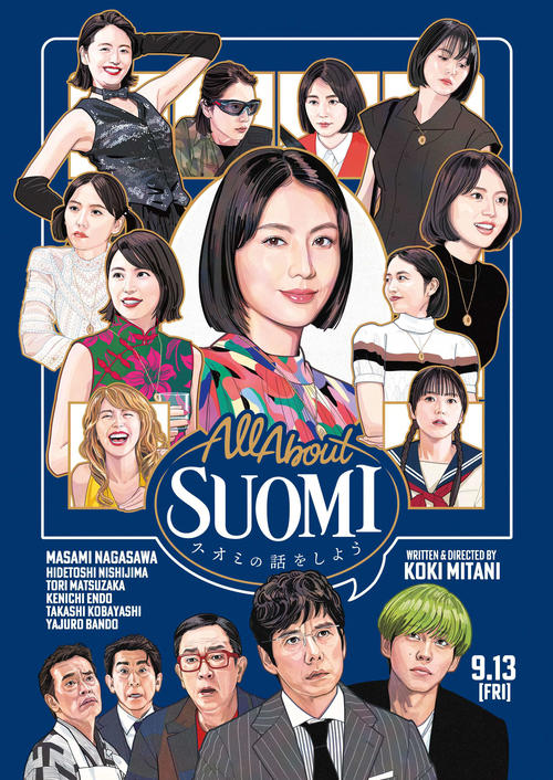 長澤まさみを愛した男は西島秀俊、松坂桃李、遠藤憲一、小林隆、坂東彌十郎　三谷幸喜氏新作映画