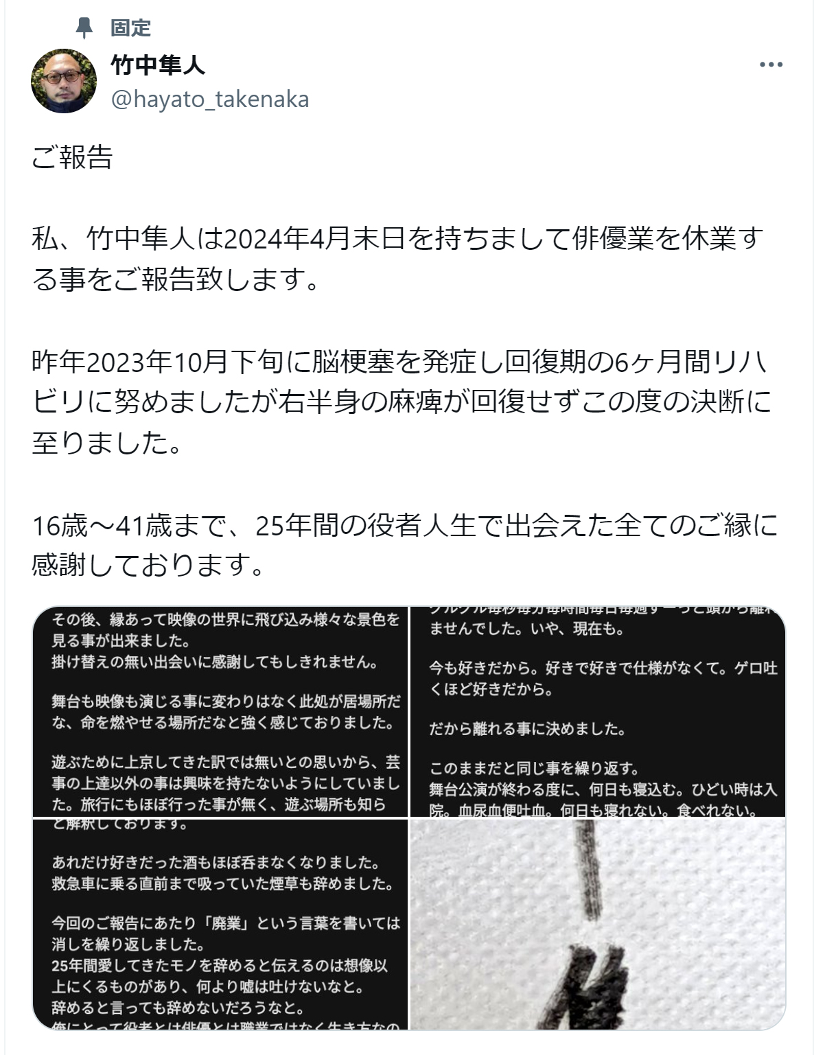 竹中隼人のX（旧ツイッター）から
