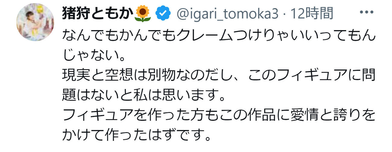 猪狩ともかのXから