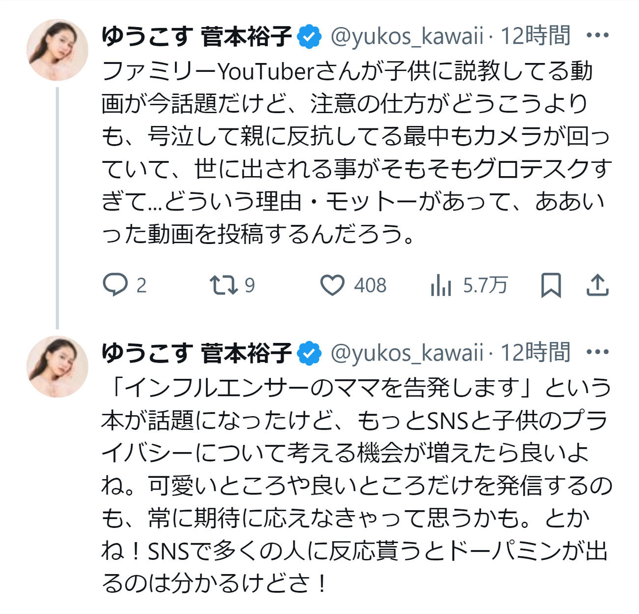 菅本裕子のXから