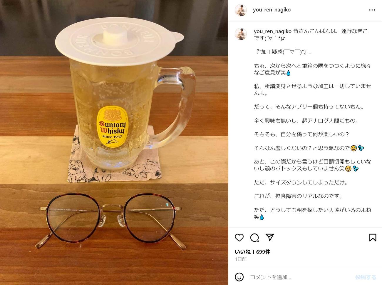 遠野なぎこのインスタグラムから