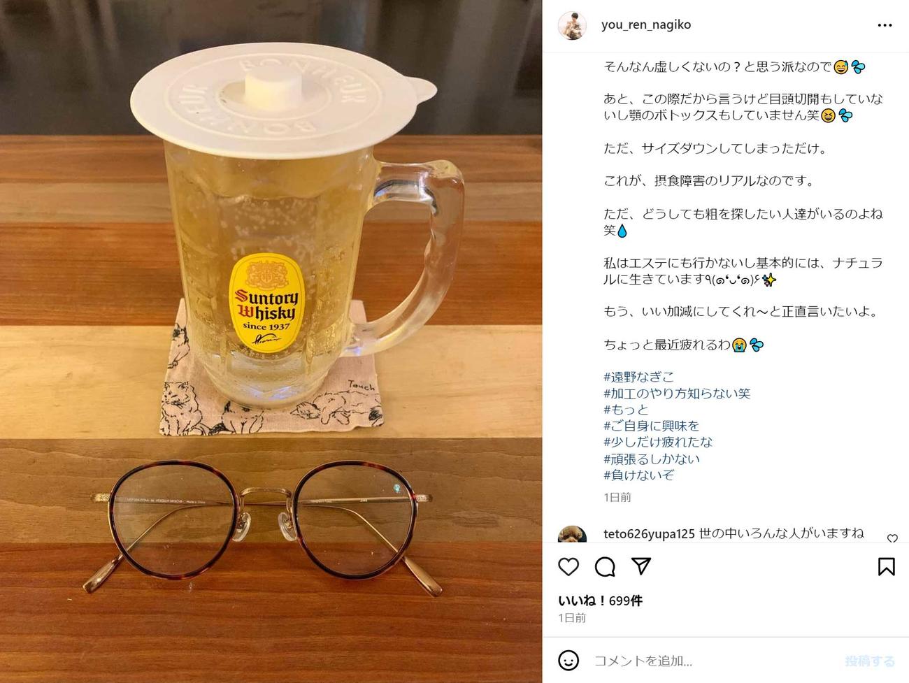 遠野なぎこのインスタグラムから