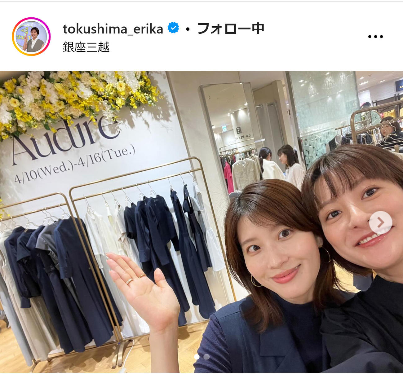 日本テレビ徳島えりかアナのインスタグラムから