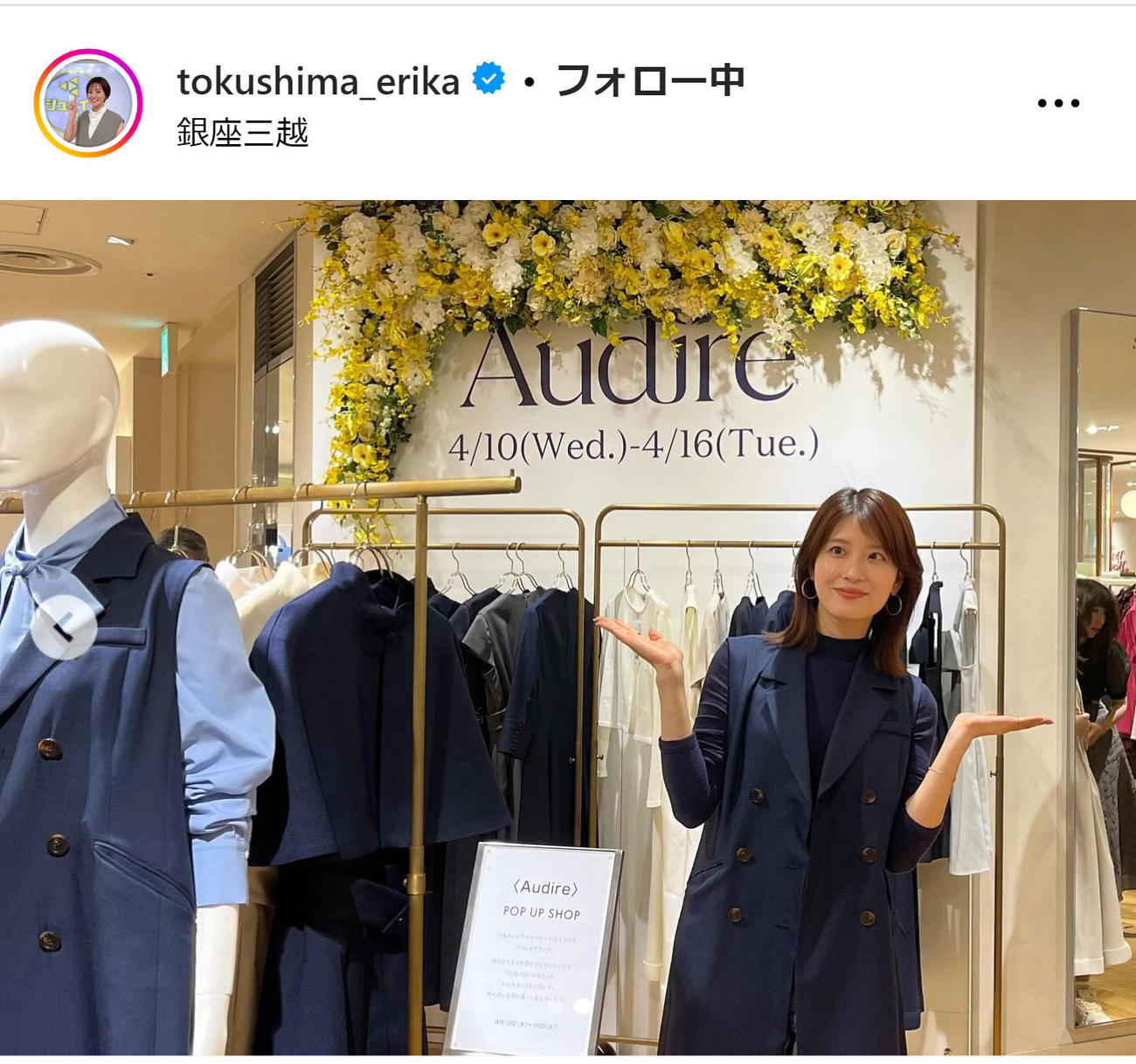 日本テレビ徳島えりかアナのインスタグラムから