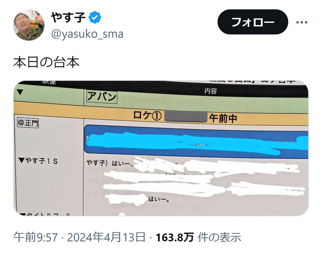 やす子のXから