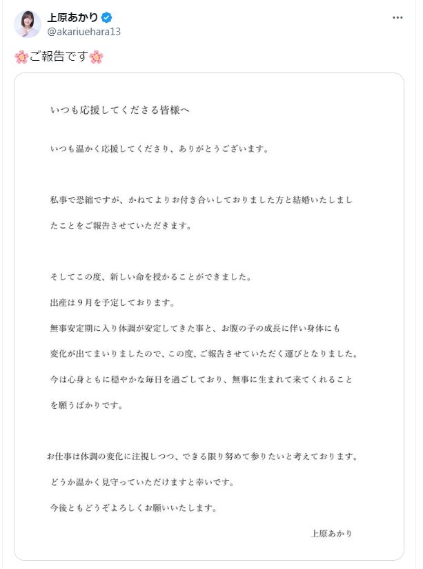 上原あかりのＸから
